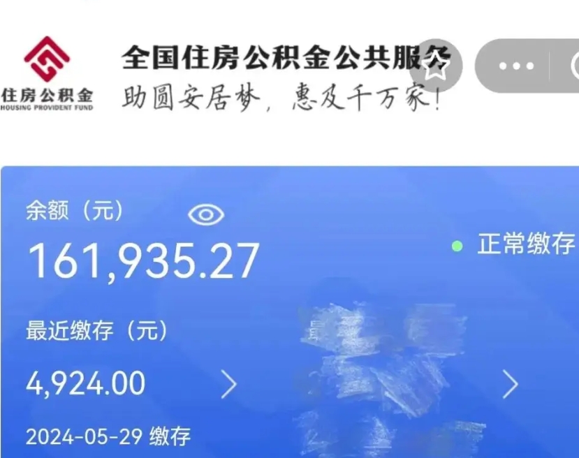 贵州公积金全取（全额取住房公积金）